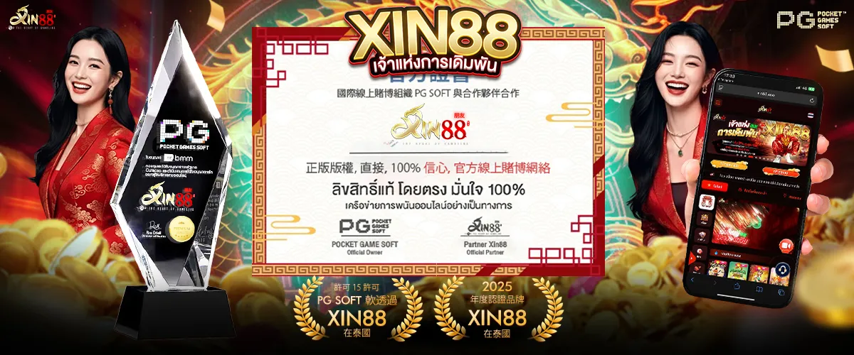xin88 eco